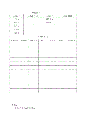 工招聘管理制度.docx