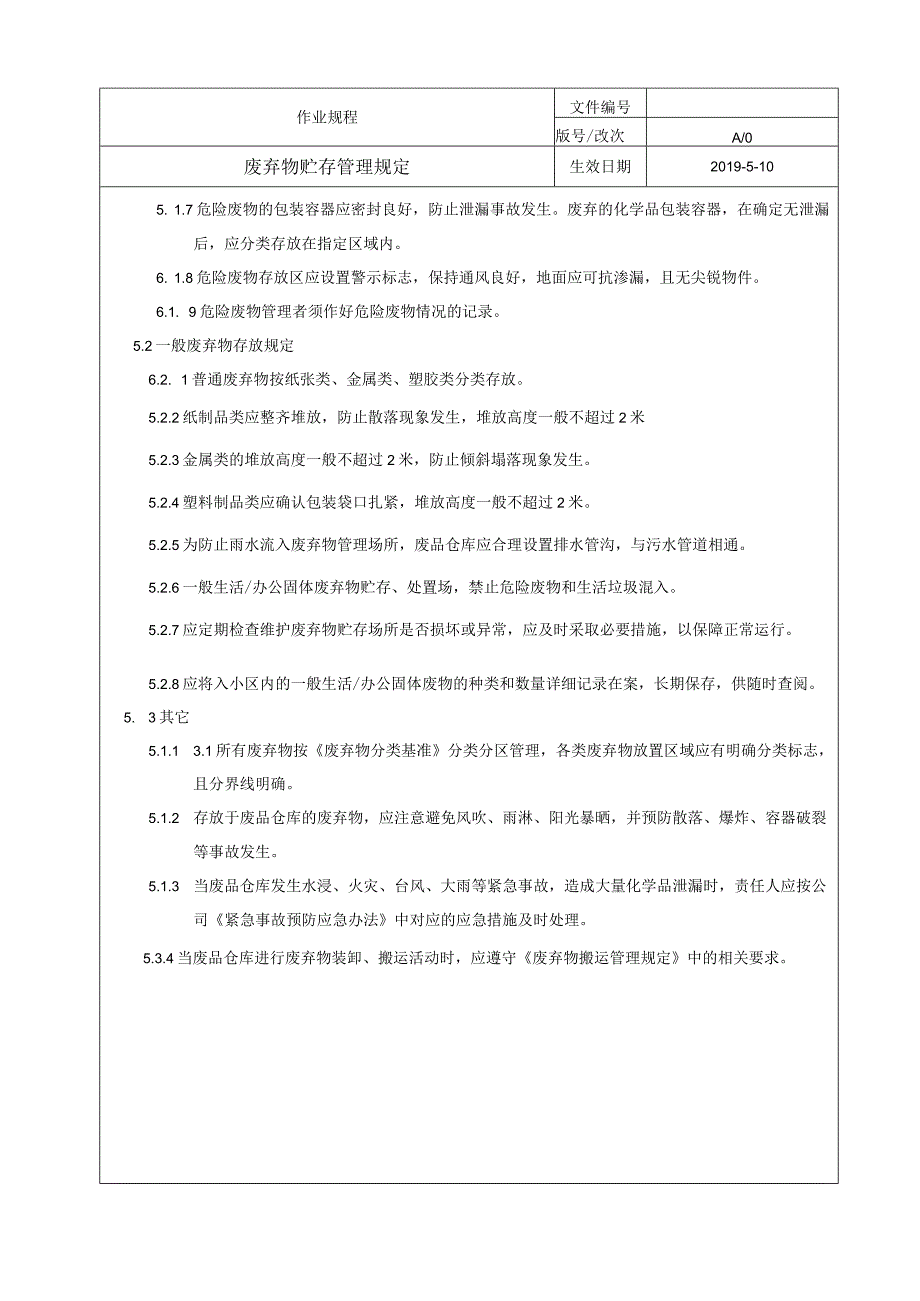 废弃物贮存管理规定.docx_第3页