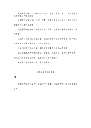 装载机基础安全知识.docx