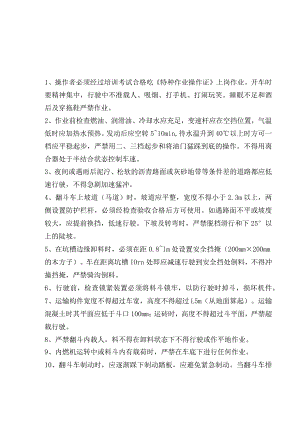 翻斗车安全交底.docx