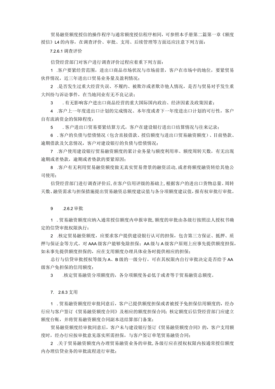 建行业务进出口贸易融资rev.docx_第3页