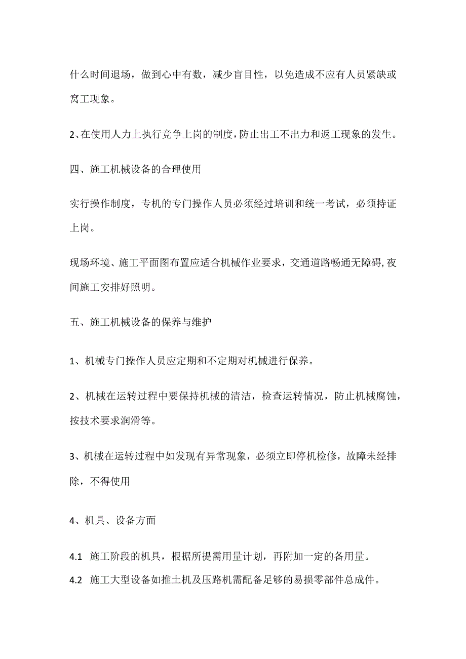 资源配备计划_2022最新资源配备计划.docx_第2页