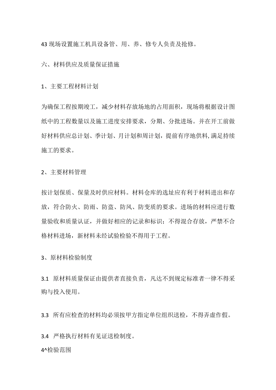 资源配备计划_2022最新资源配备计划.docx_第3页