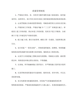 质量管理制度.docx