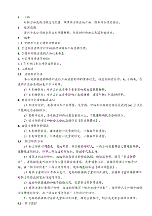 采购控制程序.docx