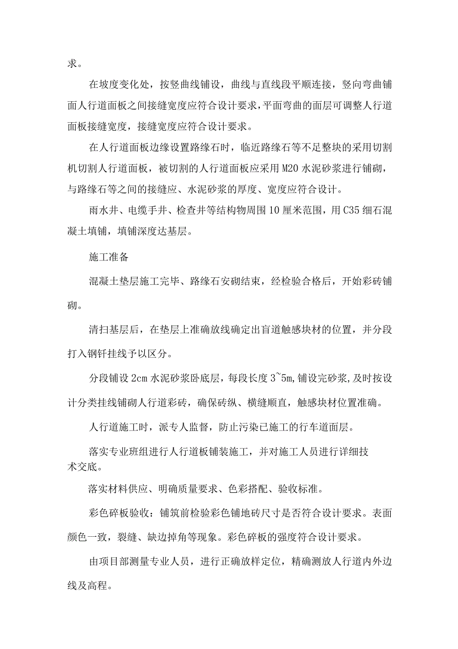 平缘石、立缘石施工方案.docx_第3页