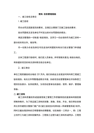 资料、信息管理措施.docx