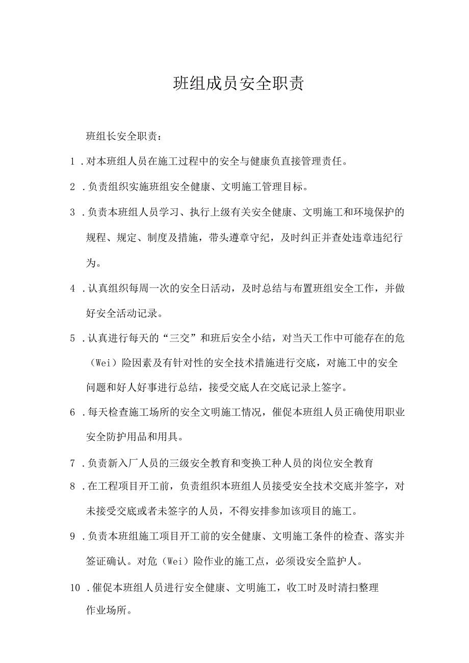 美丽班组管理制度汇编.docx_第1页