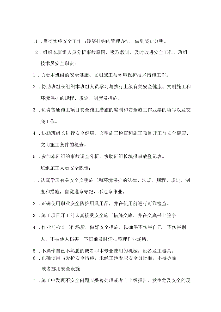 美丽班组管理制度汇编.docx_第2页