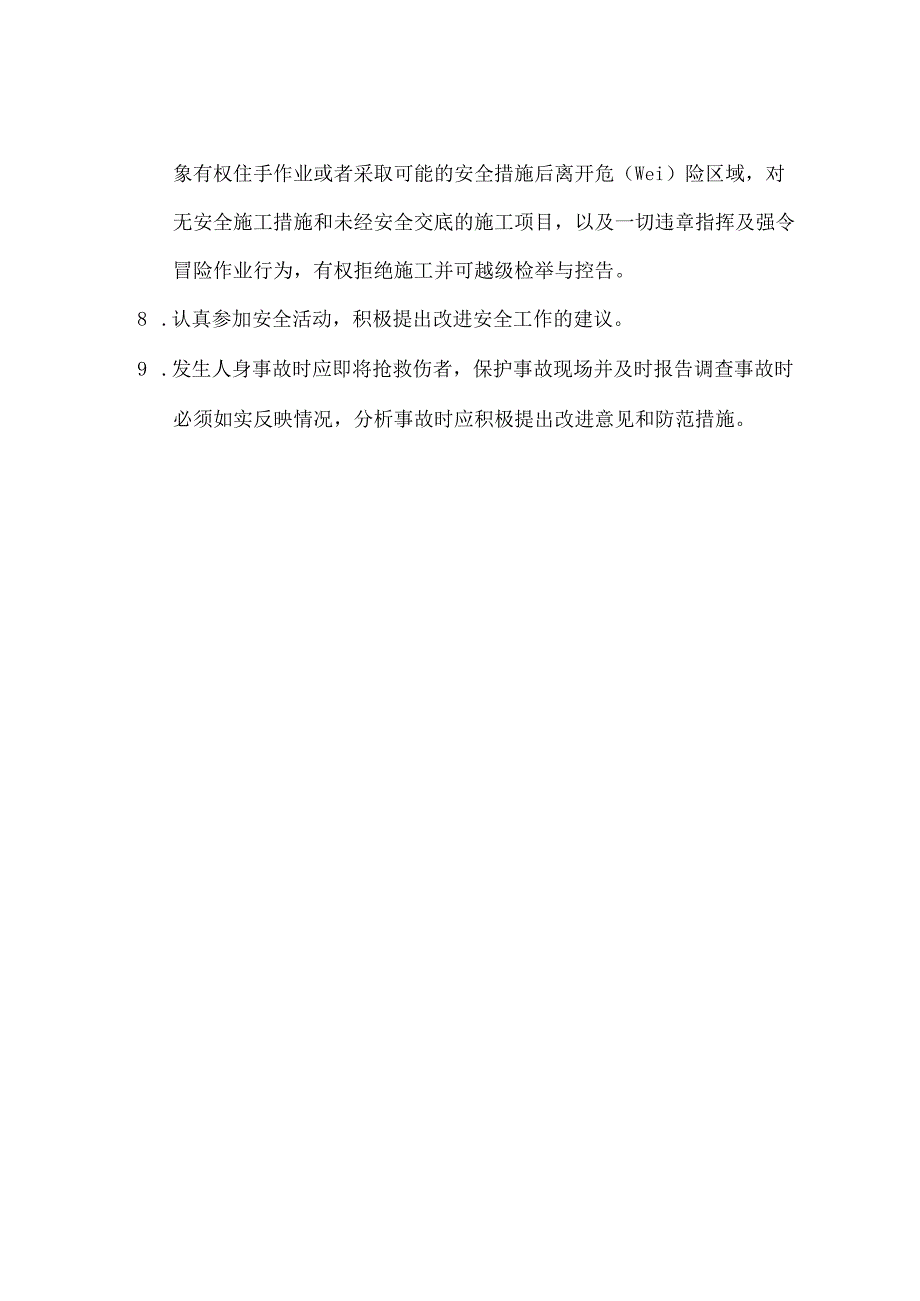 美丽班组管理制度汇编.docx_第3页