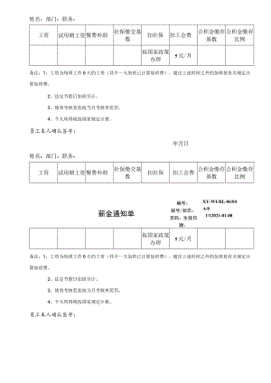 薪酬通知单——基层（二）.docx