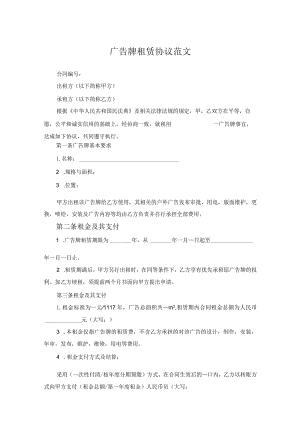 广告牌租赁协议范文.docx