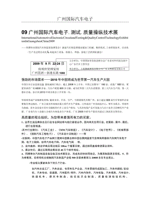 广州国际汽车电子.docx