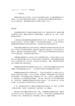 脊髓血管畸形(脊髓血管瘤).docx