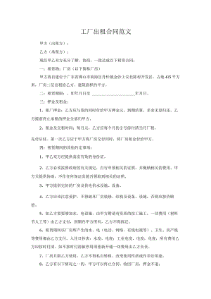 工厂出租合同范文.docx