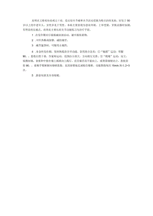肩周炎又称冻结肩或五十肩.docx