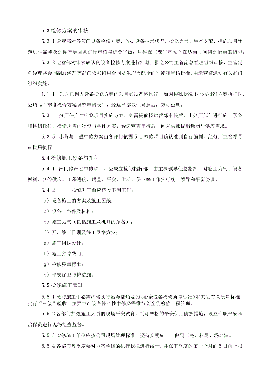 设备检修方案.docx_第3页