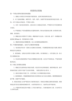 质量保证措施（全面）.docx