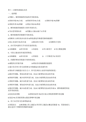药理学期末复习题.docx