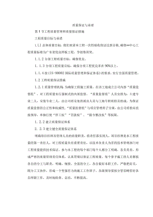 质量保证与承诺.docx