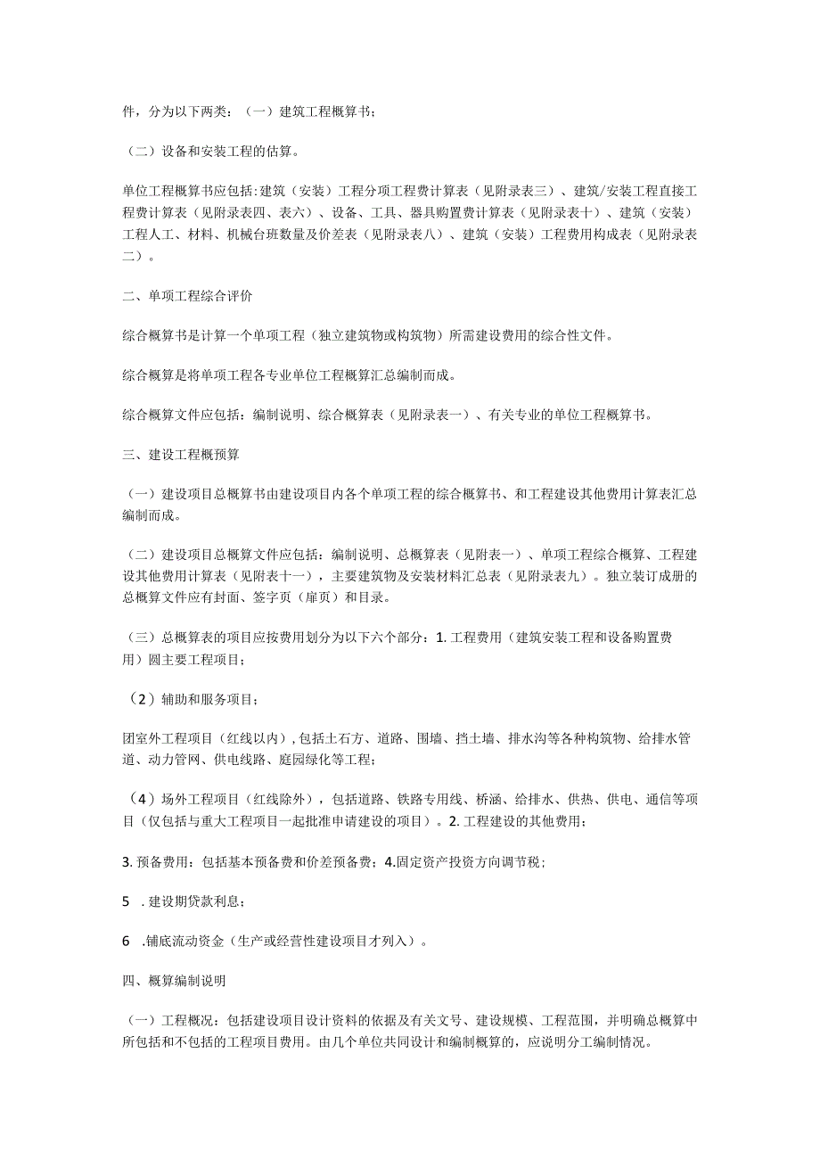 重庆市设计概算编制规定.docx_第3页