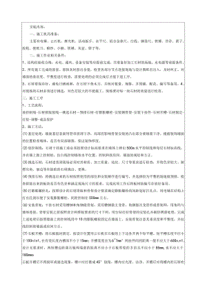 干挂石材安全技术交底.docx