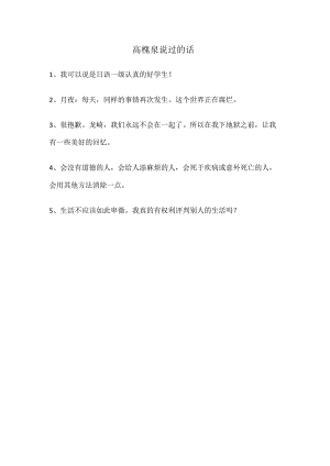 高槻泉说过的话.docx