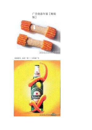 广告创意年鉴[精装版].docx
