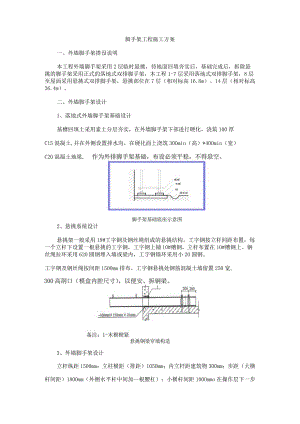 脚手架工程施工方案.docx