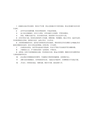 调直切断机安全.docx