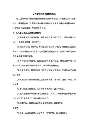 钻孔灌注桩常见通病及防治.docx