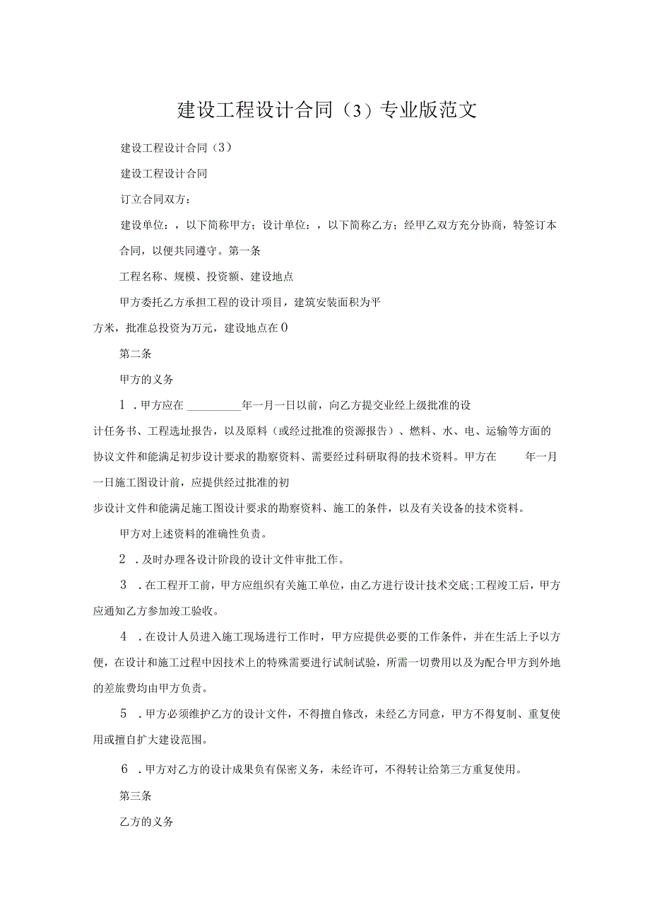 建设工程设计合同(3)专业版范文.docx_第1页