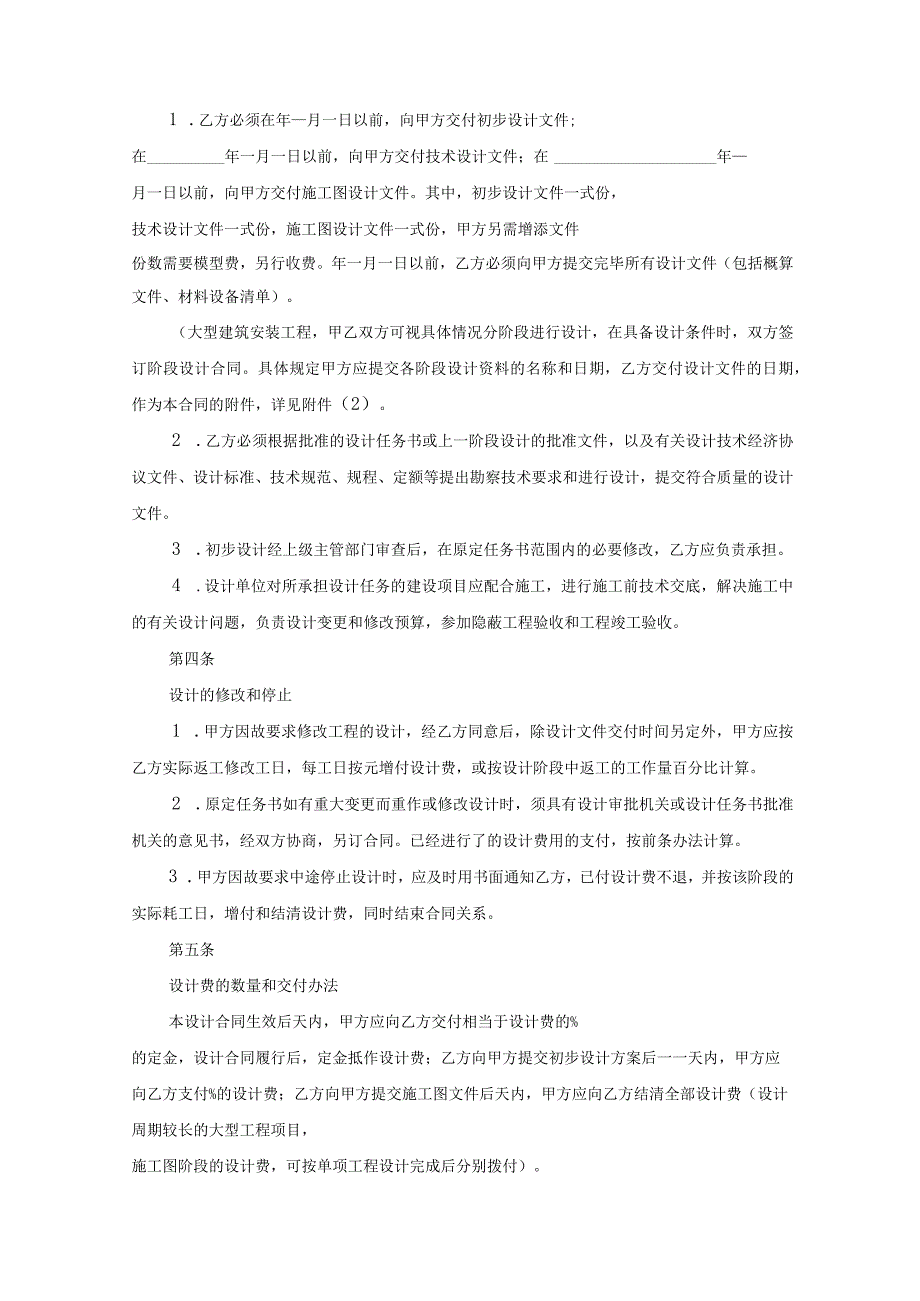 建设工程设计合同(3)专业版范文.docx_第2页