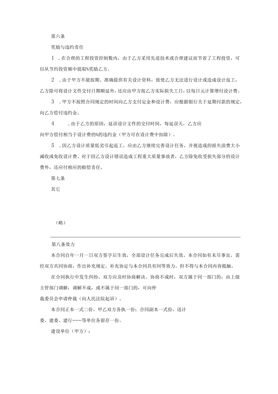 建设工程设计合同(3)专业版范文.docx_第3页