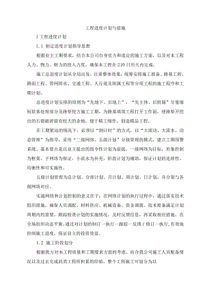 工程进度计划与措施(6).docx
