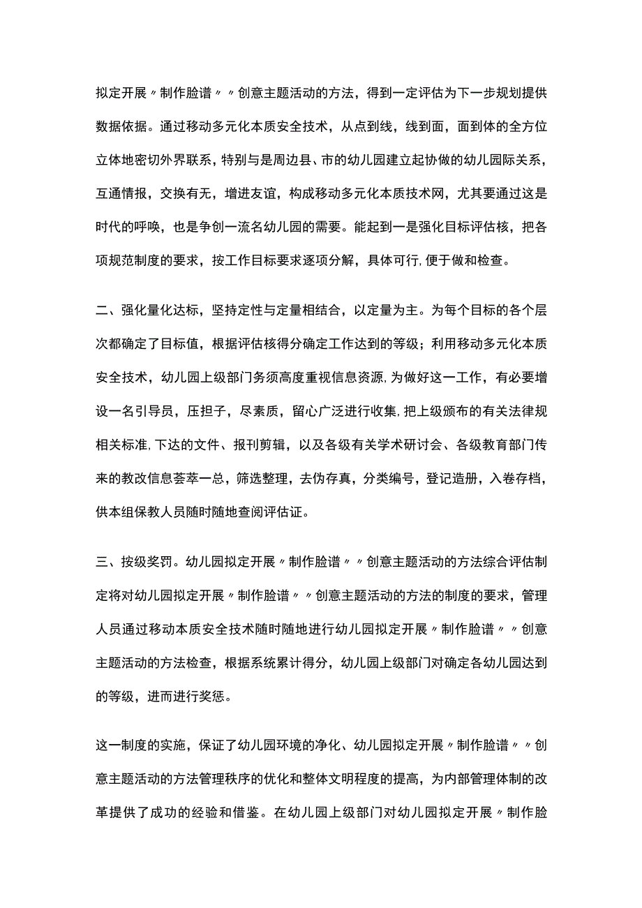 幼儿园开展“制作脸谱””创意主题活动方案教案策划.docx_第2页