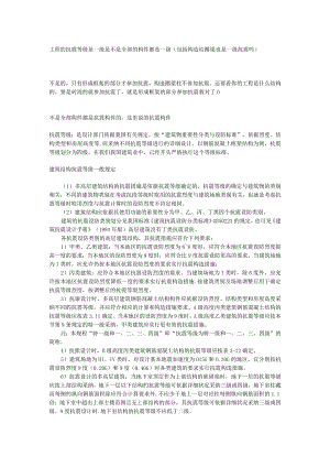 工程抗震与构件抗震.docx