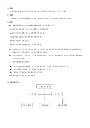 工程部职务说明书.docx