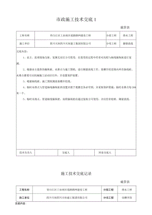 市政施工技术交底1.docx
