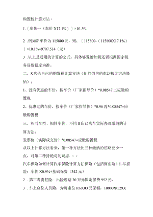 购置税、车险计算方法.docx