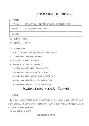 广告牌基础施工施工组织设计.docx