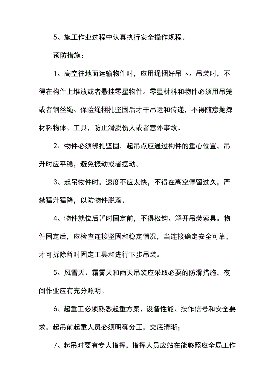 风险分析及预防措施.docx_第3页