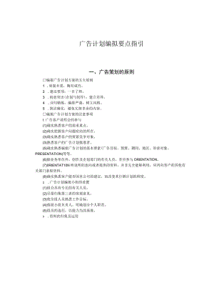 广告计划编拟要点指引.docx