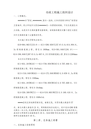 市政工程施工组织设计.docx