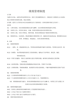 绩效管理制度.docx