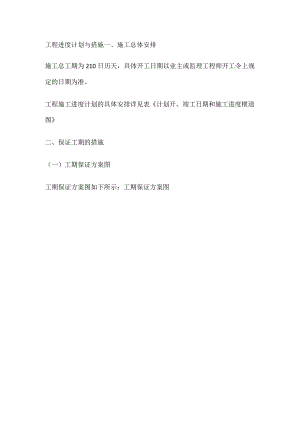 工程进度计划与措施.docx