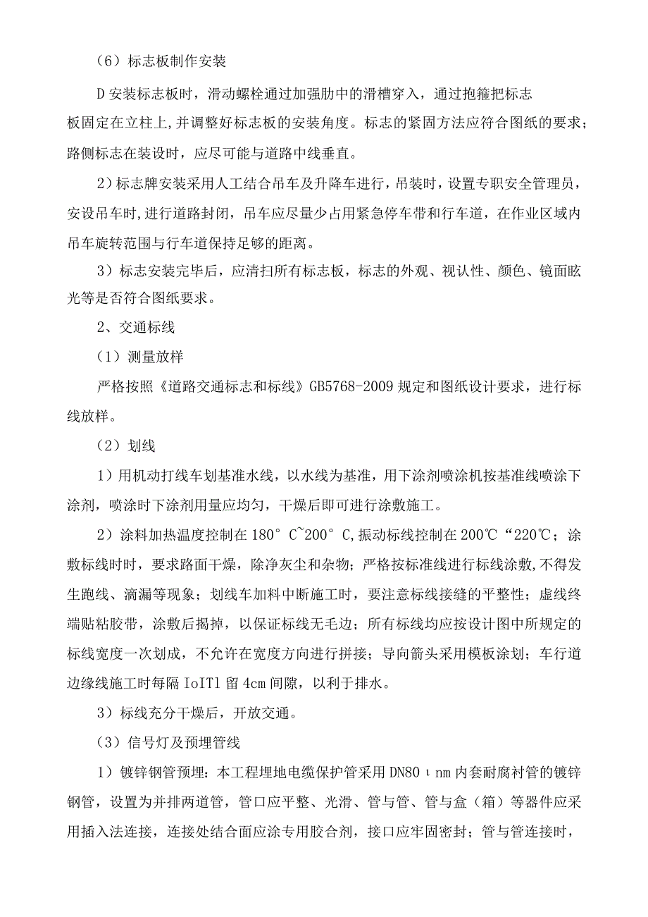 道路交通工程施工方法.docx_第2页