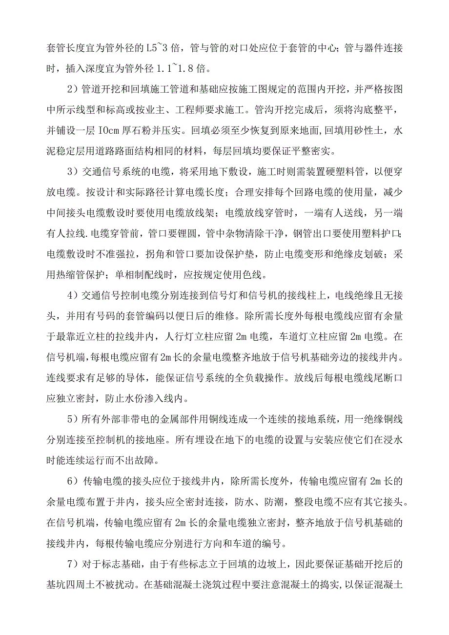 道路交通工程施工方法.docx_第3页