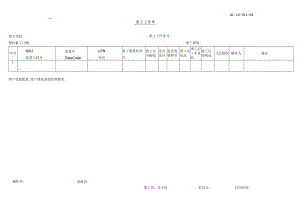重工工作单.docx