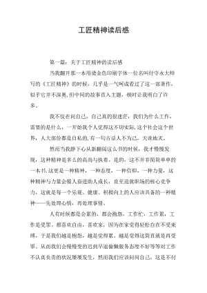 工匠精神读后感.docx